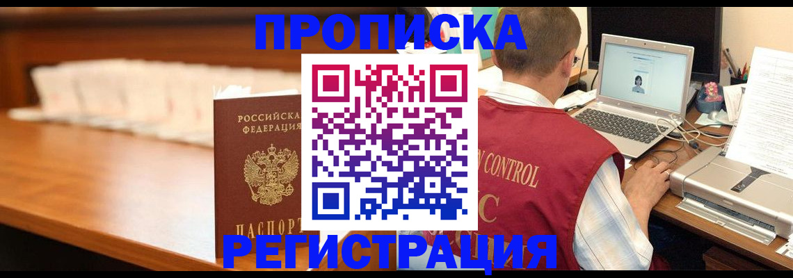 прописка 2025 в Йошкар-Оле