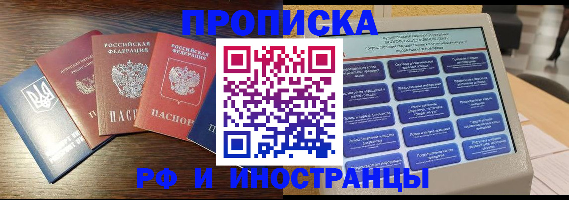прописка гарантия в Йошкар-Оле