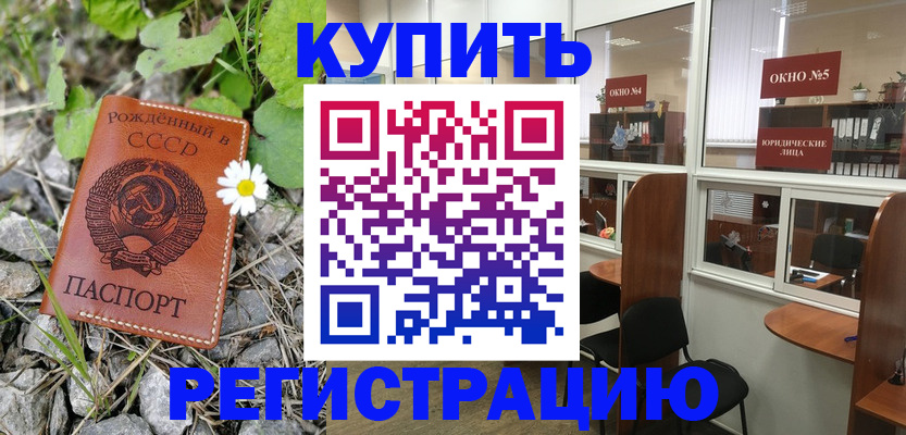 прописка ребенка в Йошкар-Оле