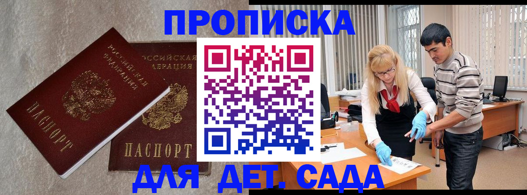 прописка паспорт в Йошкар-Оле